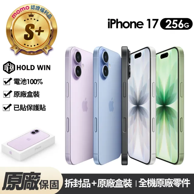 【Apple】mo認證 S+級福利品 iPhone 17 256G 6.3吋拆封品(100%電池+已貼保貼)