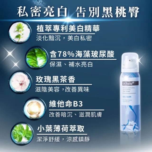 【dr.hold 黛后】嫩白保濕私密面膜慕斯100mlx2 (私密保養/私密清潔/私密美白/生理期可用)