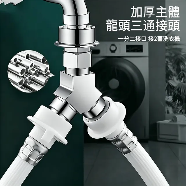 【UMIS】洗衣機轉接器 水龍頭雙出水轉接器 一分二轉接頭  三通轉接頭分水器 分水閥