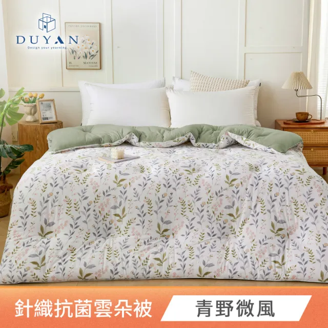 【DUYAN 竹漾】Heat Fi 超柔針織抗菌雲朵冬被 / 雙人 180x210公分 多款任選(棉被 韓國被 厚被)
