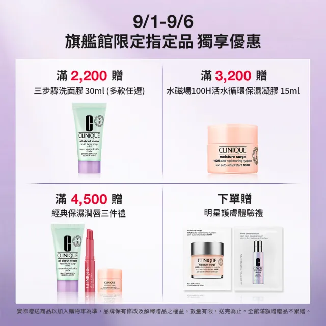 【CLINIQUE 倩碧】水磁場穩膚循環補水組(水磁場100H活水循環保濕凝膠50ml)