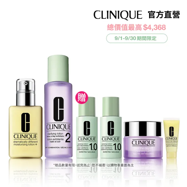 【CLINIQUE 倩碧】三步驟平衡護膚組 (小黃油/醫美術後適用)