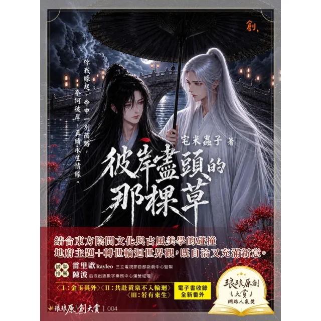 【momoBOOK】彼岸盡頭的那棵草(電子書)