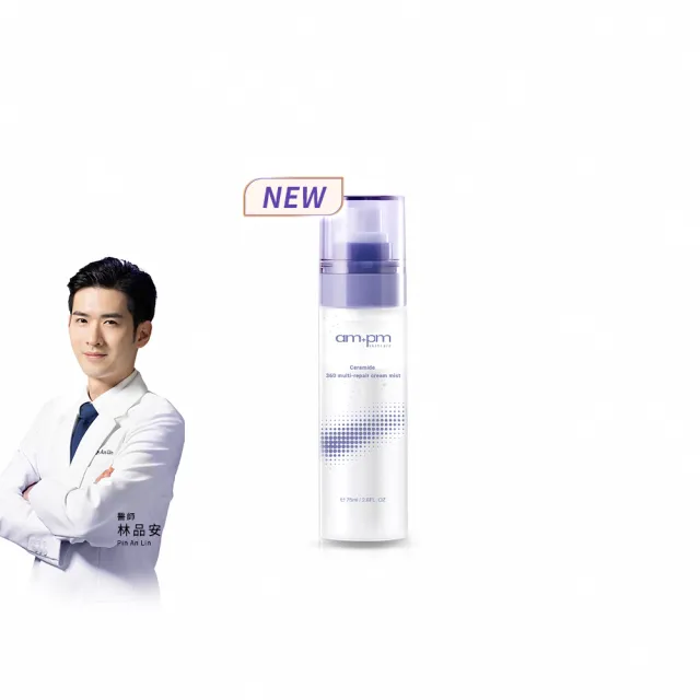【ampm 牛爾】神經醯胺360全效乳霜噴霧100ml(保養修護/臉部保養/保濕)