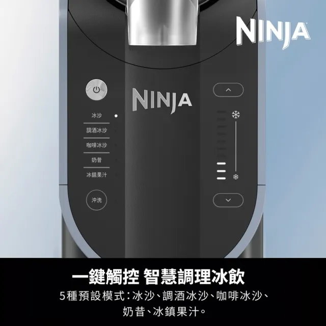 【NINJA】FS301TW SLUSHi 酷冰機（冰沙機／雪泥機／冰飲機／冰飲／調酒機／冰沙調酒／派對）