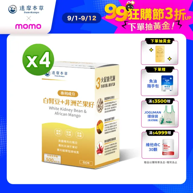 【達摩本草】美國專利白腎豆+非洲芒果籽 4入組(1入60顆）（240顆)