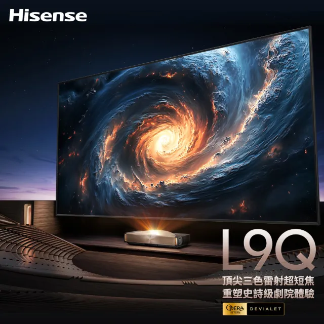 【Hisense】L9Q 三雷射超短焦家庭劇院投影機 6.2.2聲道帝瓦雷音響(5000流明)