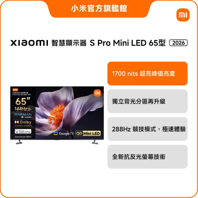 【小米】家電快配★Xiaomi 65型 4K Mini LED 144Hz GoogleTV智慧聯網顯示器(S Pro Mini 65 2026)