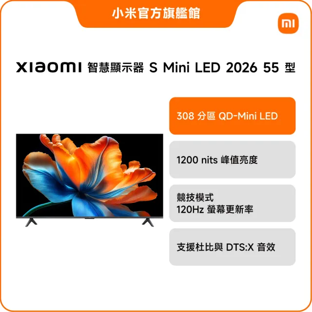 【小米】家電快配★Xiaomi 55型 Mini LED 120Hz GoogleTV智慧聯網顯示器(S Mini 55 2026)