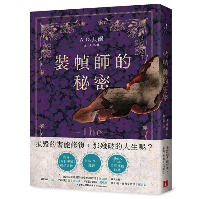 裝幀師的秘密：空降《今日美國》暢銷書榜！IndieNext&LibraryReads重點推薦！