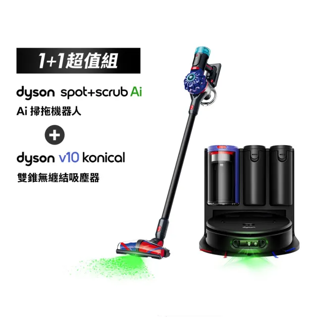 【dyson 戴森】RB05 Spot+Scrub Ai 掃拖機器人 + V10 Konical 雙錐無纏結吸塵器 (超值組)