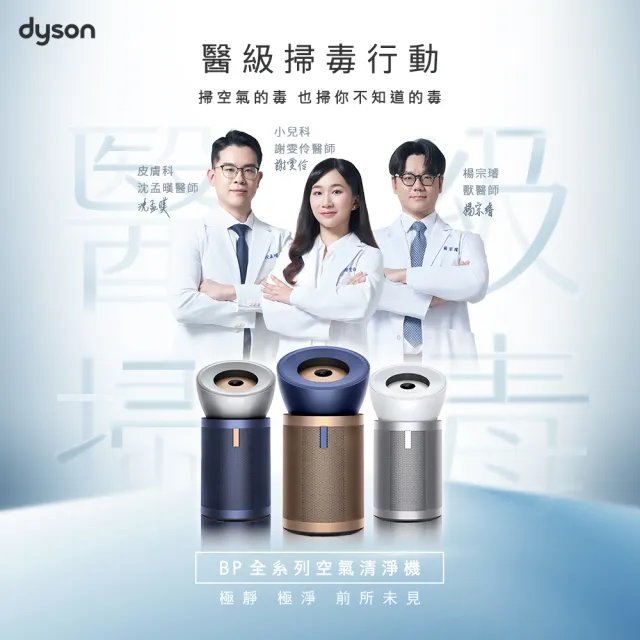 【dyson 戴森】BP02 強效極靜抗敏空氣清淨機 + HJ10 噴射氣流空氣清淨機(銀白色) (超值組)
