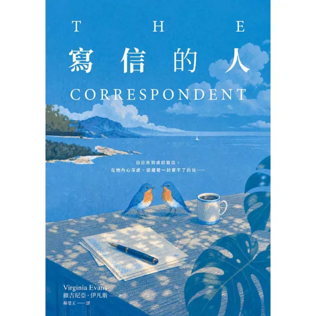寫信的人〔台灣獨家獻禮：致讀者心形郵簡〕