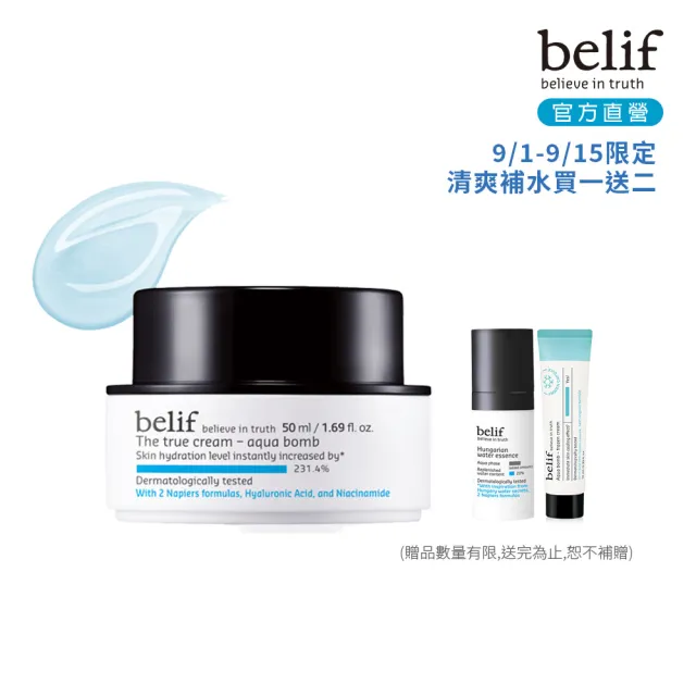 【belif】官方直營 斗篷草高效水分炸彈霜50ml 二代升級版