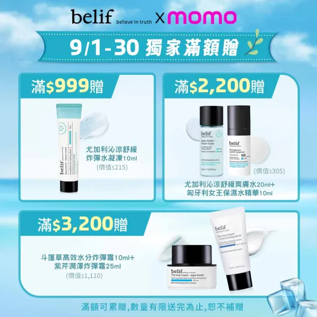 【belif】官方直營 紫芹潤澤炸彈霜50ml 二代升級版