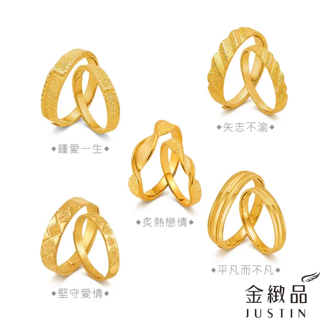 【金緻品】黃金對尾戒 多選 男女對戒 黃金戒指 純金情人對戒 約1.3錢