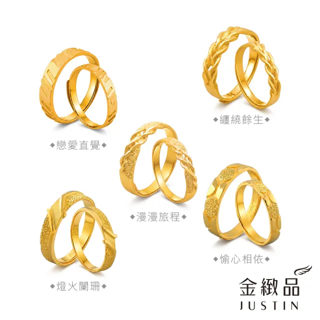 【金緻品】黃金對尾戒 多選 男女對戒 黃金戒指 純金情人對戒 約1.3錢