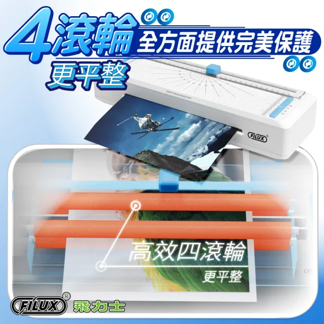 【FILUX 飛力士】0秒免預熱 七合一 四滾輪裁切冷熱A4護貝機 LMTC-007HC+20張護貝膜(高速雙溫多功能)