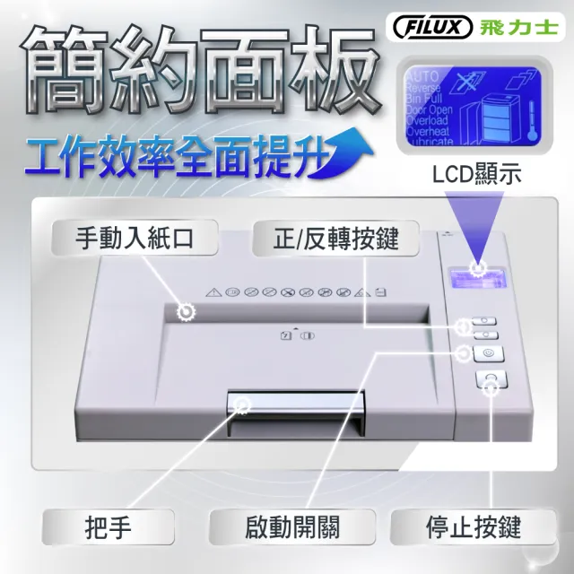 【FILUX 飛力士】極靜音高速型免手持免等待全自動250張碎紙機 AF-N250(極靜 速碎 高效)