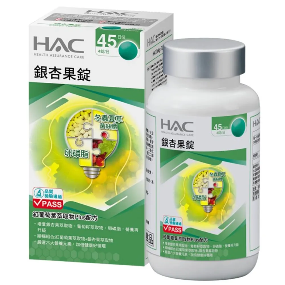 【永信HAC】銀杏果錠3瓶組(180錠/瓶)