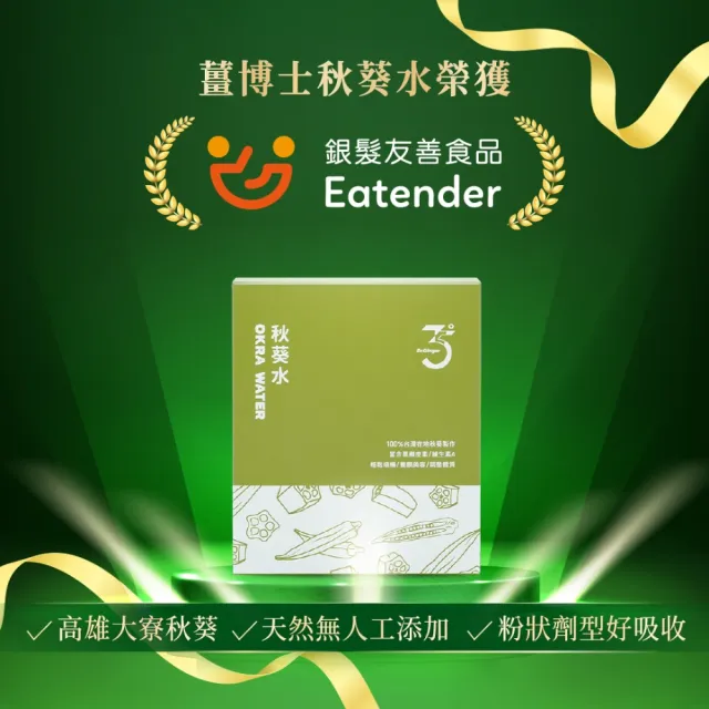 【Dr. Ginger 薑博士】秋葵水(2.5g/30包/1盒)