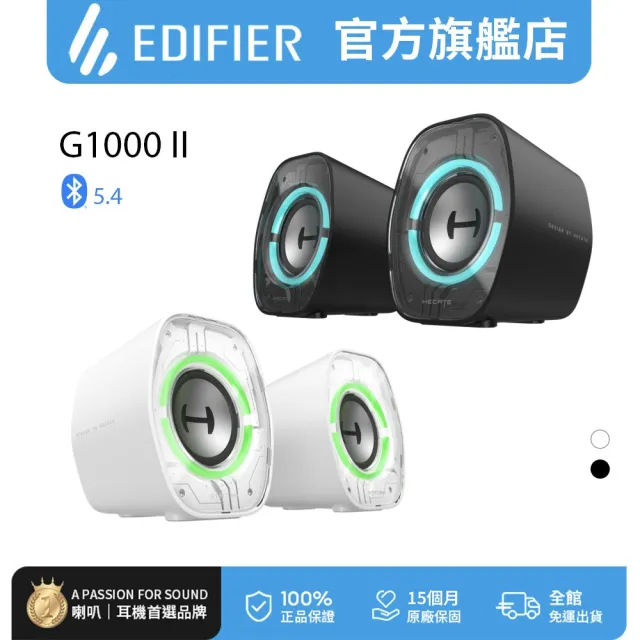 【EDIFIER】G1000 II  2.0電競藍牙遊戲喇叭