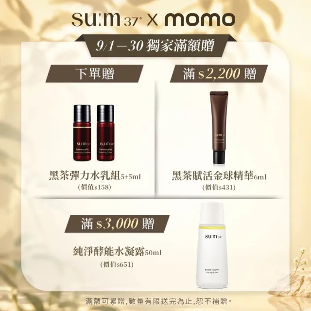 【su:m37° 甦秘】官方直營 青春奇蹟活酵肌秘露80ml_Renew