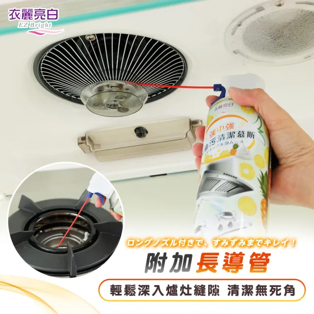 【衣麗亮白】買一送一 強中強去油污清潔慕斯 520ml/瓶(重油清潔劑 廚房清潔劑 去油污清潔 氣炸鍋清潔)