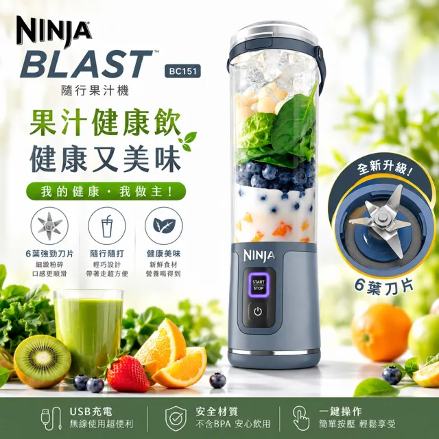 【NINJA】藍BC151TWNV BLAST 無線調理機(果汁機/隨行杯/無線充電/調理機/攪拌)