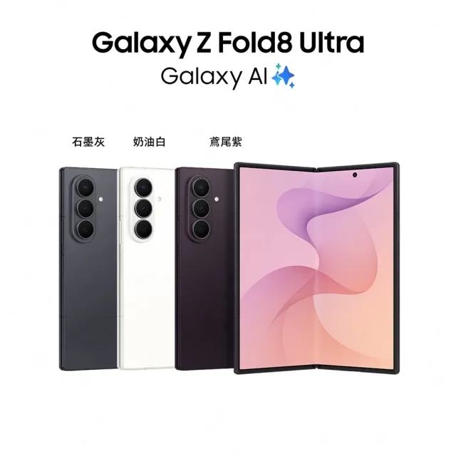 【Samsung 三星】Galaxy Z Fold8 Ultra 5G 8吋(12G/512G/Snapdragon 8 Elite Gen 5/2億畫素/AI手機)