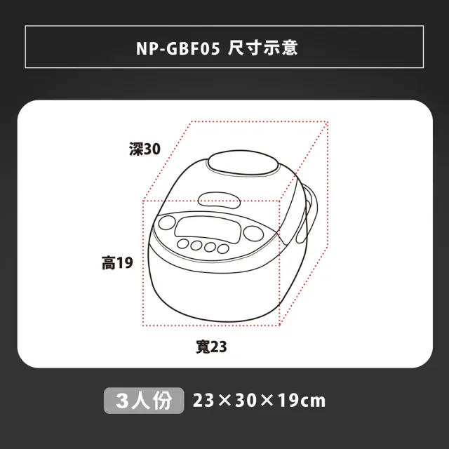 【ZOJIRUSHI 象印】日本製 3人份*IH微電腦電子鍋(NP-GBF05)