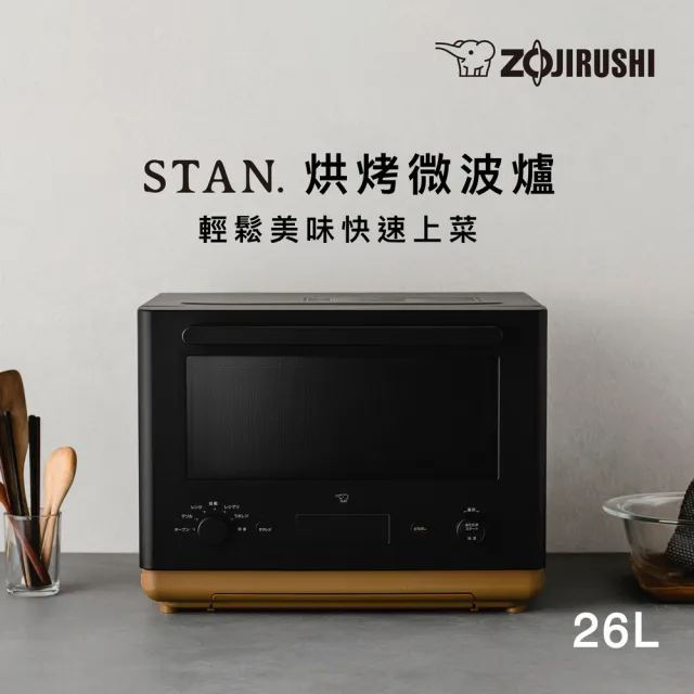 【ZOJIRUSHI 象印】26公升*STAN烘烤微波爐(ES-SAF26 空中微波 微波燒烤 酥脆微波)