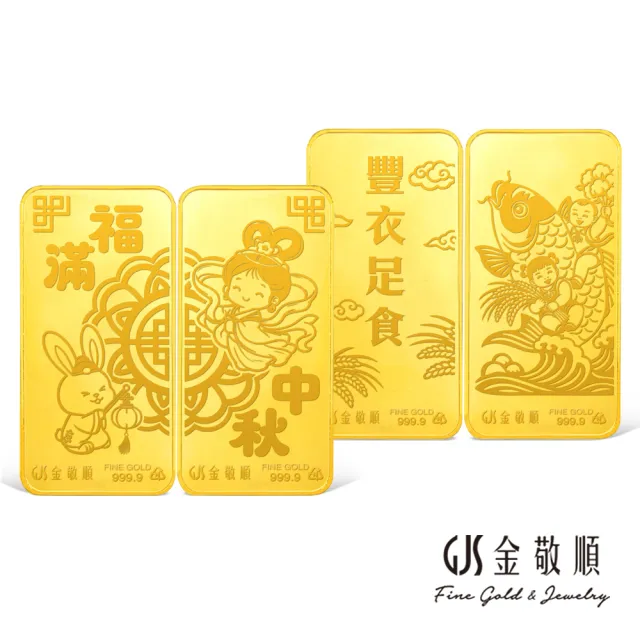 【GJS 金敬順】黃金9999金條 雙雙對對 二錢 多選款(金重:2.00錢)