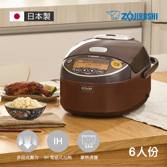 【ZOJIRUSHI 象印】*日本製 *6人份 多段式壓力IH微電腦電子鍋(NP-ZAF10)