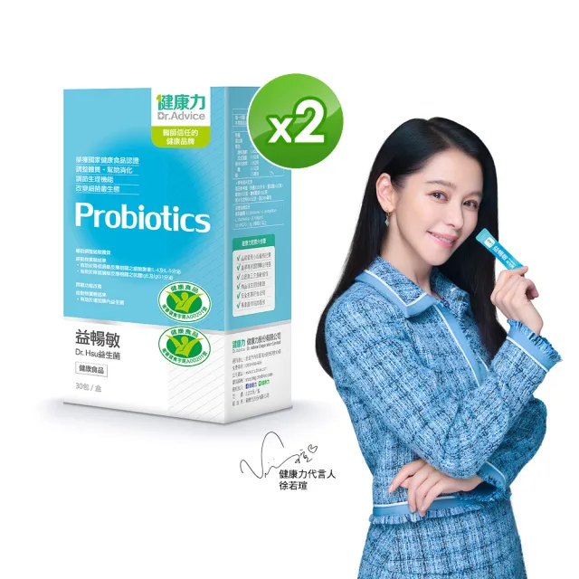 【Dr.Advice 健康力】益暢敏粉末益生菌30包x2盒(過敏 胃腸功能 健康雙認證 兒童)