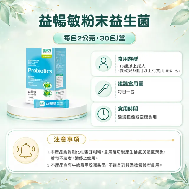 【Dr.Advice 健康力】益暢敏粉末益生菌30包x2盒(過敏 胃腸功能 健康雙認證 兒童)