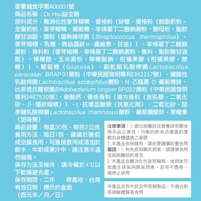 【Dr.Advice 健康力】益暢敏粉末益生菌30包x3盒 贈QQ凍14入 徐若瑄代言(過敏 胃腸功能 健康雙認證 兒童)