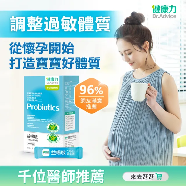 【Dr.Advice 健康力】益暢敏粉末益生菌30包x3盒 贈QQ凍14入 徐若瑄代言(過敏 胃腸功能 健康雙認證 兒童)