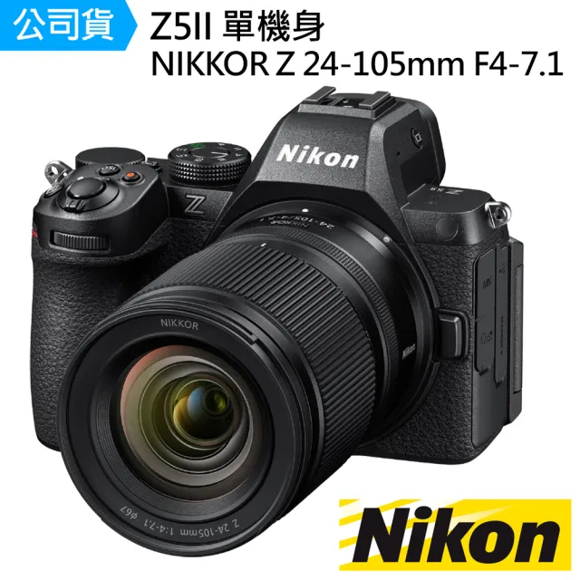 【Nikon 尼康】Z5II Z5 II 單機身 + 24-105mm F4-7.1 KIT 變焦鏡組 --公司貨
