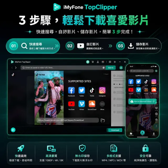 【iMyFone】TopClipper 線上網站影片下載軟體 WIN終身進階版 (youtube下載 下載線上網頁影片)