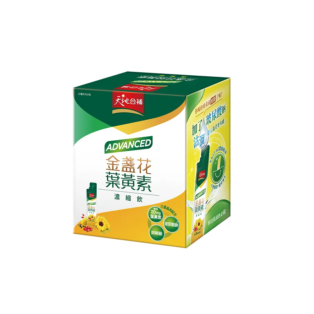 【天地合補】Advanced金盞花葉黃素濃縮飲自用包15ml×32入×1盒(環保包裝/柯佳嬿代言)