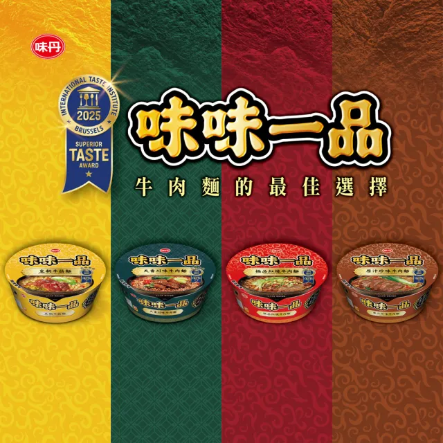 【味丹】皇朝牛筋麵 2碗/組 185g/碗(泡麵)