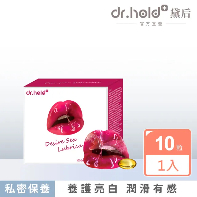【dr.hold 黛后】愛如潮水隱形膠囊10入/盒(私密保養/私密香氛/私密精油)