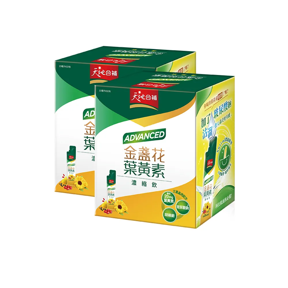 【天地合補】Advanced金盞花葉黃素濃縮飲自用包15ml×32入×2盒(環保包裝)