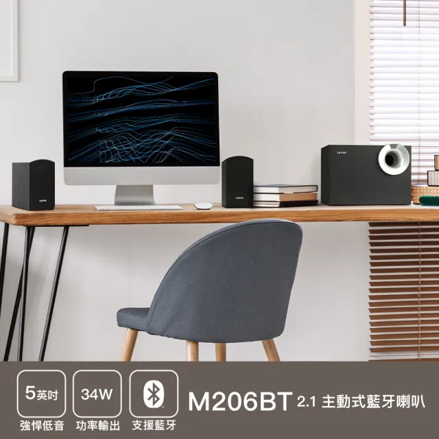 【EDIFIER】M206BT 2.1主動式藍牙喇叭