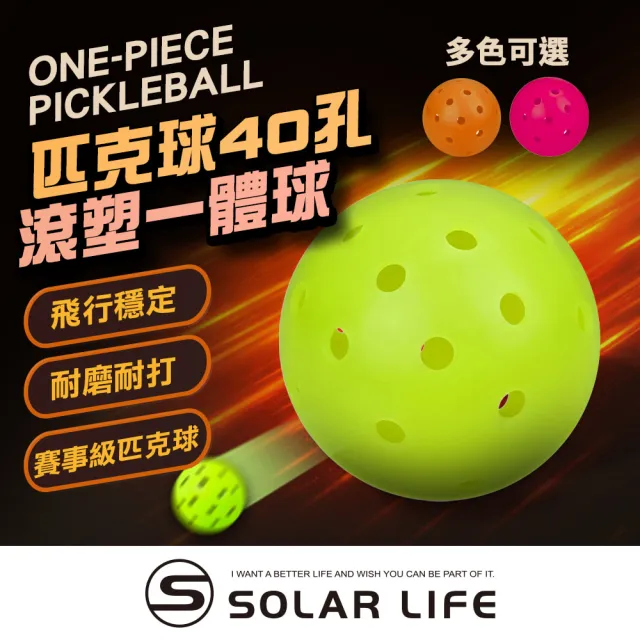 【索樂生活】匹克球40孔滾塑一體球 Pickleball 戶外比賽球 PE匹克球 室內室外 耐磨高彈力 標準規格