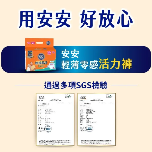 【安安成人】輕薄零感活力褲 S-XL號 成人紙尿褲(S-M18片/L-XL16片 包購)