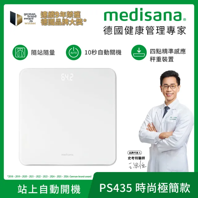 【medisana】極簡玻璃體重計(時尚白 PS435)
