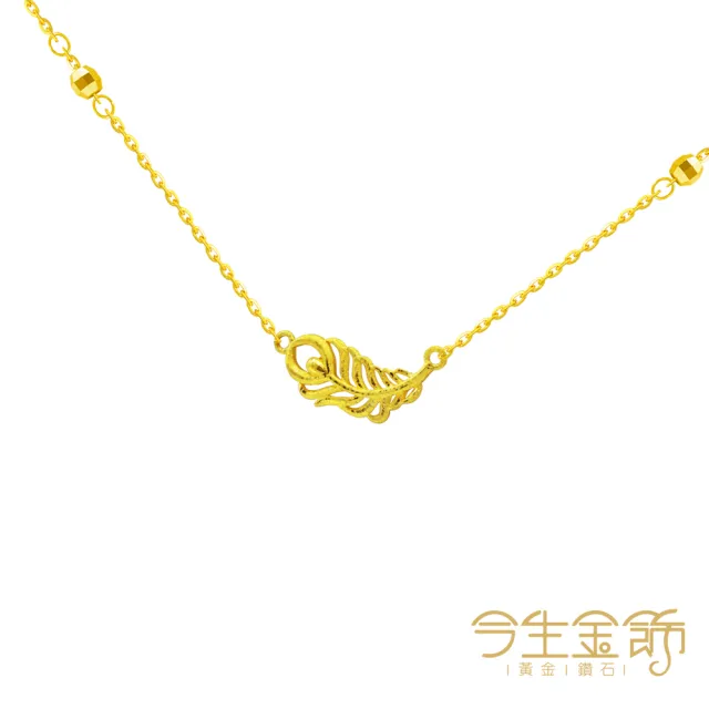 【今生金飾】羽你相戀項鍊(黃金項鍊)