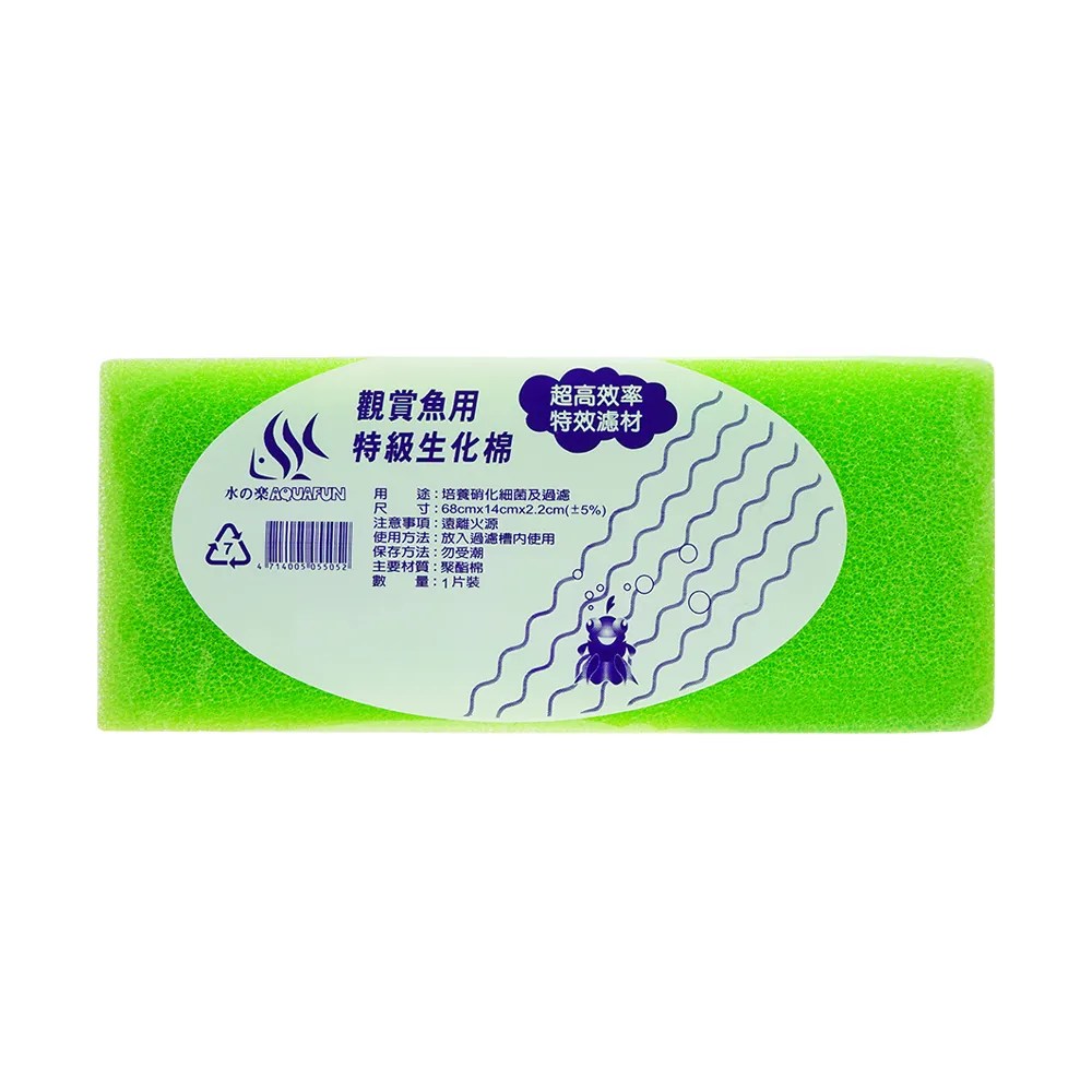 【AQUAFUN 水之樂】特級生化棉